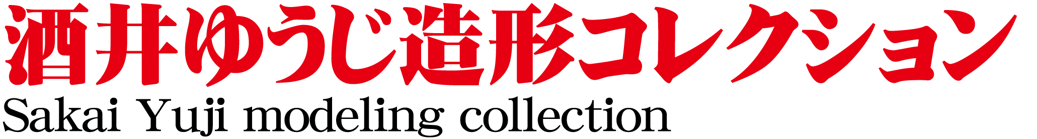 Sakai Yuji modeling collection