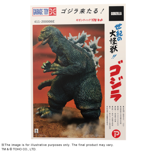 Godzilla(1962) Soft Vinyl Kit -Marusan Package Image Ver.