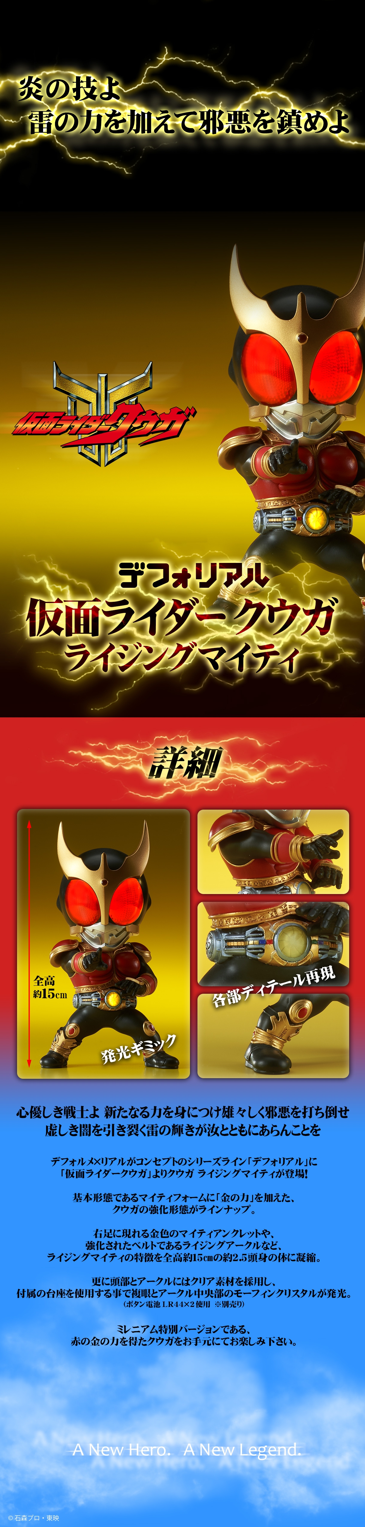 Kuuga RM promotional picture